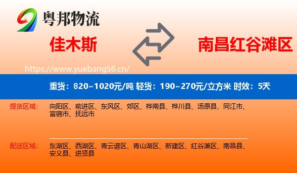 佳木斯到红谷滩区物流 佳木斯到红谷滩区物流专线名片