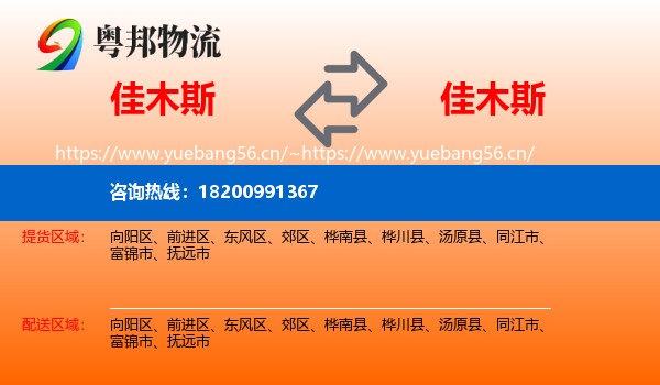 佳木斯到佳木斯物流专线
