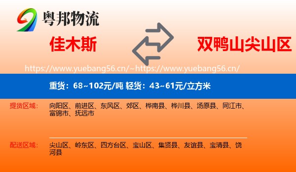 佳木斯到尖山区物流专线