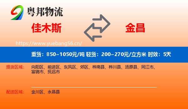 佳木斯到金昌物流专线名片