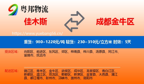 佳木斯到金牛区物流专线名片