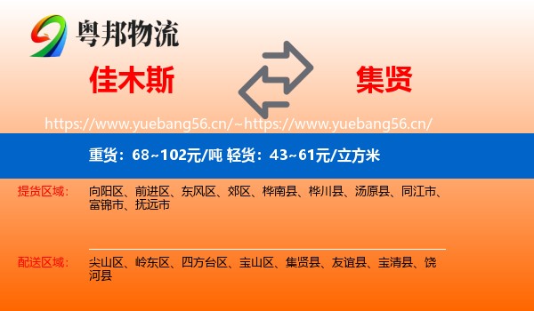 佳木斯到集贤县物流