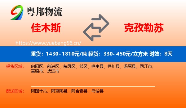 佳木斯到克孜勒苏物流专线名片