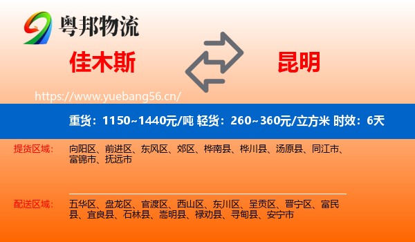 佳木斯到昆明物流专线名片