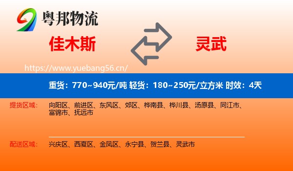 佳木斯到灵武市物流专线名片