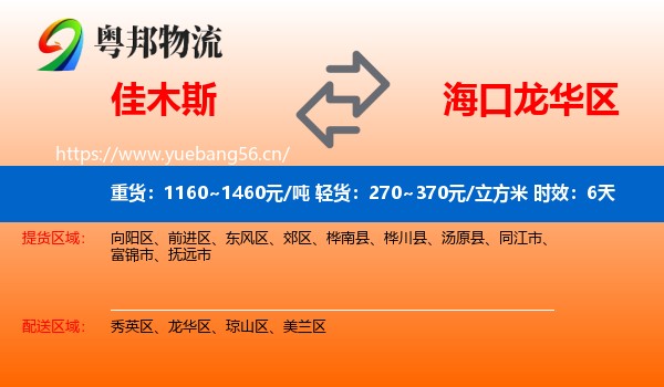佳木斯到龙华区物流专线名片