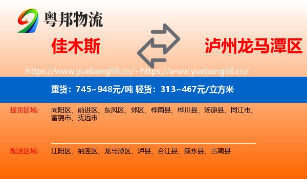 佳木斯到龙马潭区物流