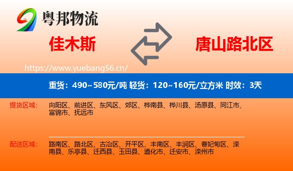 佳木斯到路北区物流专线名片