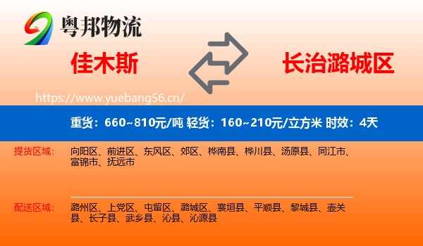 佳木斯到潞城区物流专线名片