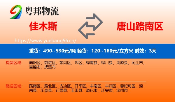 佳木斯到路南区物流 佳木斯到路南区物流专线名片