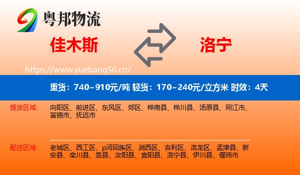 佳木斯到洛宁县物流 佳木斯到洛宁县物流专线名片