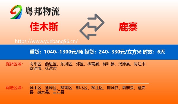 佳木斯到鹿寨县物流专线名片