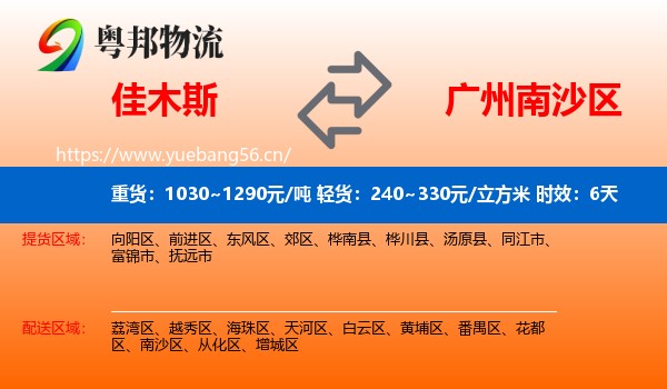 佳木斯到南沙区物流专线名片