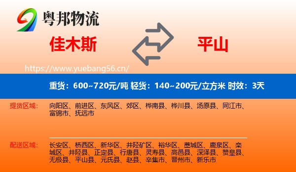 佳木斯到平山县物流专线名片