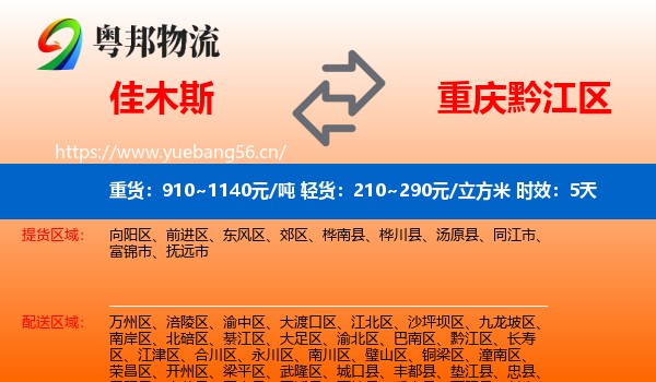 佳木斯到黔江区物流专线名片