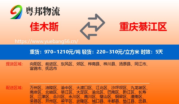 佳木斯到綦江区物流专线名片