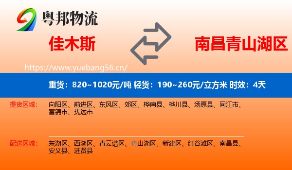 佳木斯到青山湖区物流专线名片