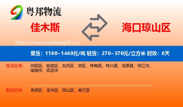 佳木斯到琼山区物流专线名片