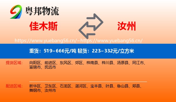 佳木斯到汝州市物流