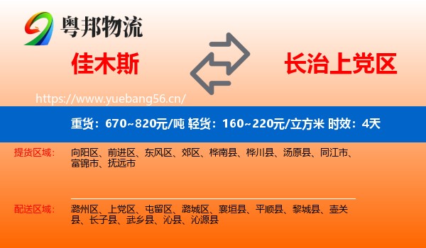 佳木斯到上党区物流专线名片