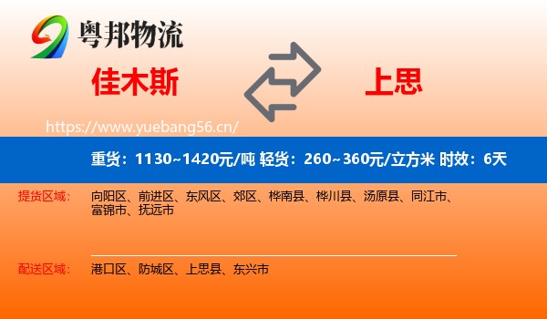 佳木斯到上思县物流 佳木斯到上思县物流专线名片