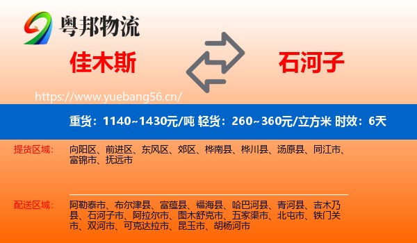 佳木斯到石河子市物流 佳木斯到石河子市物流专线名片