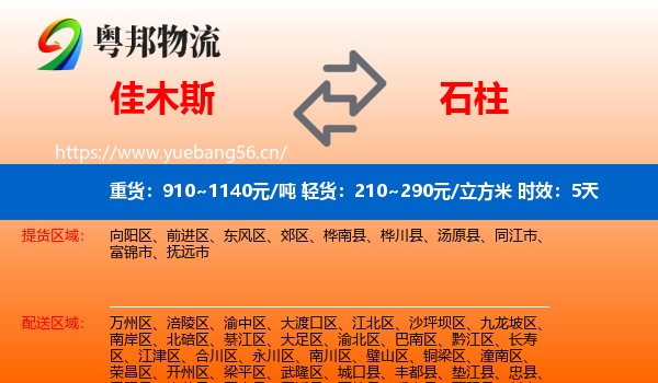 佳木斯到石柱县物流专线名片