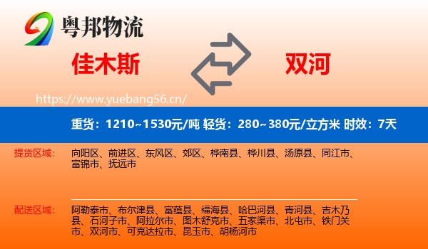佳木斯到双河市物流 佳木斯到双河市物流专线名片