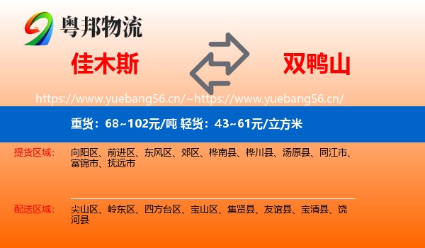 佳木斯到双鸭山物流专线