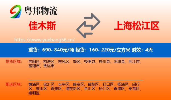 佳木斯到松江区物流专线名片