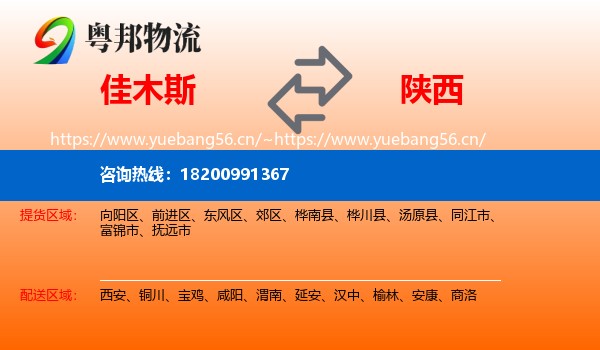 佳木斯到陕西物流专线