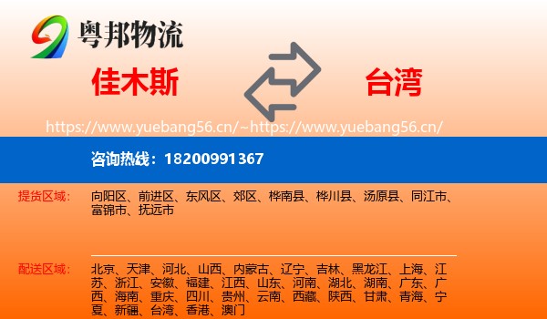 佳木斯到台湾物流专线
