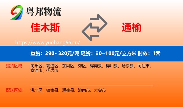 佳木斯到通榆县物流 佳木斯到通榆县物流专线名片