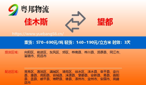 佳木斯到望都县物流 佳木斯到望都县物流专线名片