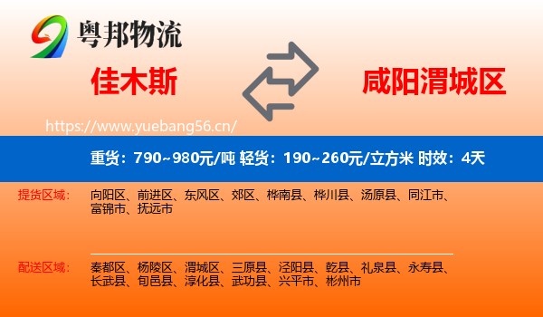 佳木斯到渭城区物流 佳木斯到渭城区物流专线名片