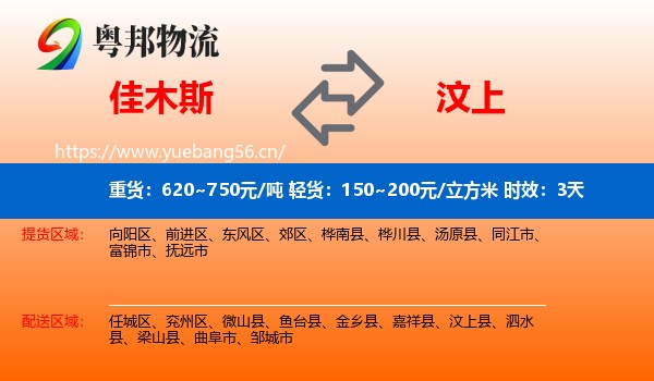佳木斯到汶上县物流专线名片