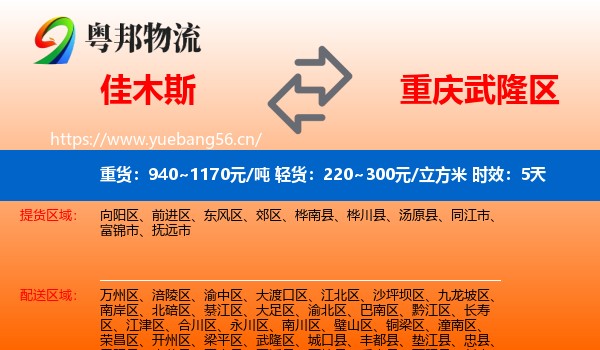 佳木斯到武隆区物流专线名片