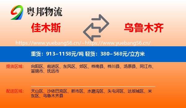 佳木斯到乌鲁木齐物流