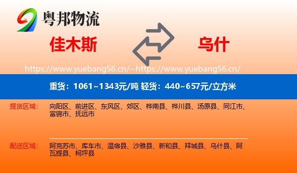 佳木斯到乌什县物流