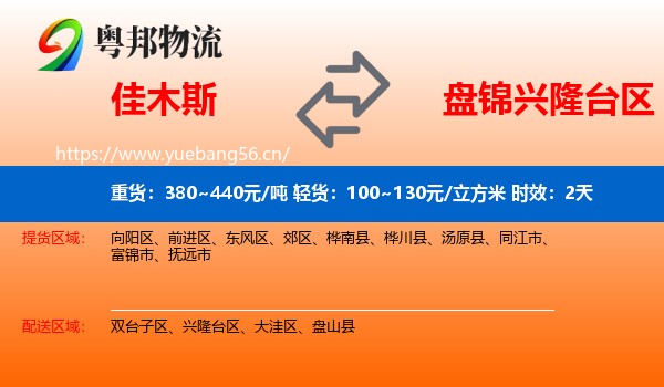 佳木斯到兴隆台区物流 佳木斯到兴隆台区物流专线名片