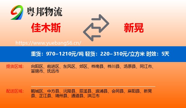 佳木斯到新晃县物流专线名片