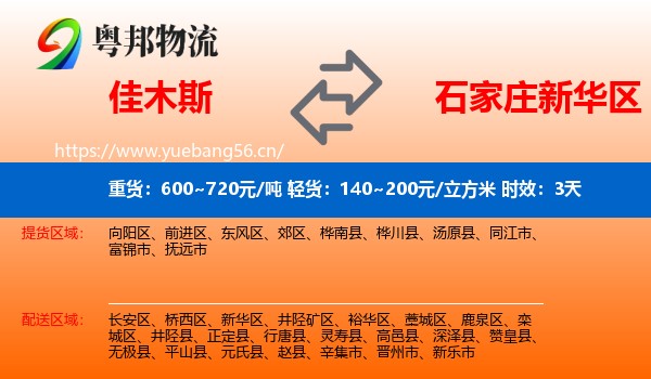 佳木斯到新华区物流专线名片