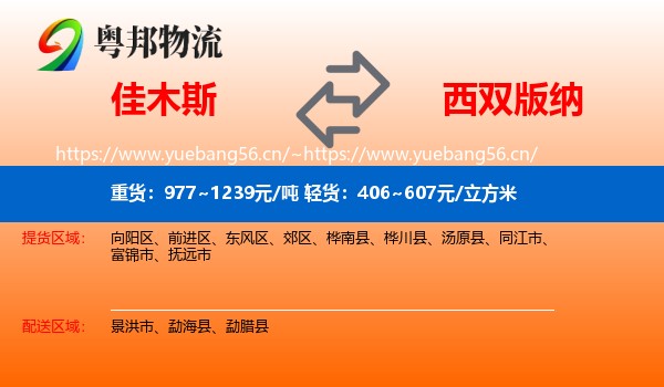 佳木斯到西双版纳物流