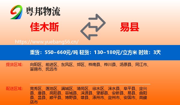 佳木斯到易县物流 佳木斯到易县物流专线名片