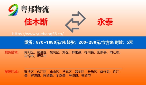 佳木斯到永泰县物流专线名片