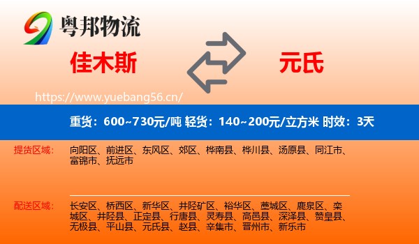 佳木斯到元氏县物流 佳木斯到元氏县物流专线名片
