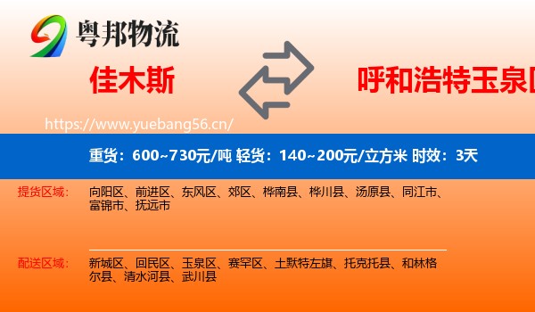 佳木斯到玉泉区物流专线名片