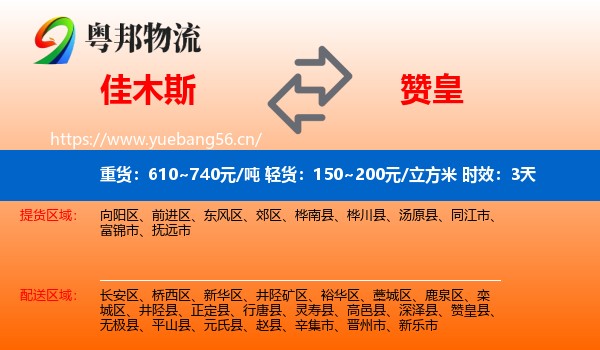 佳木斯到赞皇县物流 佳木斯到赞皇县物流专线名片