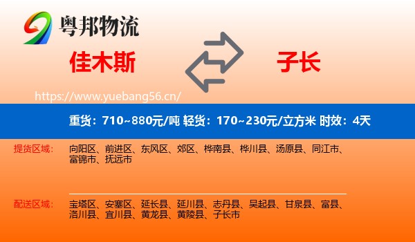 佳木斯到子长市物流 佳木斯到子长市物流专线名片