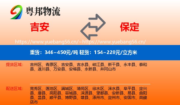 吉安到保定物流专线